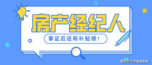 從新手到專業(yè) 石家莊學德職上房產經(jīng)紀人與物業(yè)管理者的成長之路